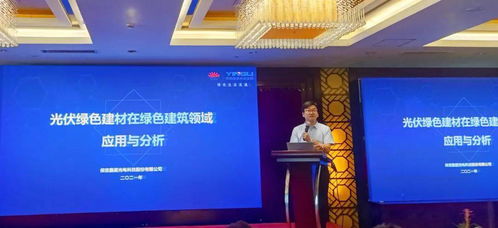 新兴能源技术研发推动碳中和 2021年上海市太阳能学会年会圆满落幕